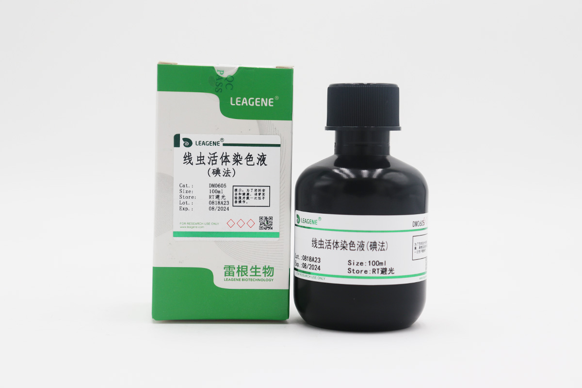 線蟲(chóng)活體染色液(碘法)