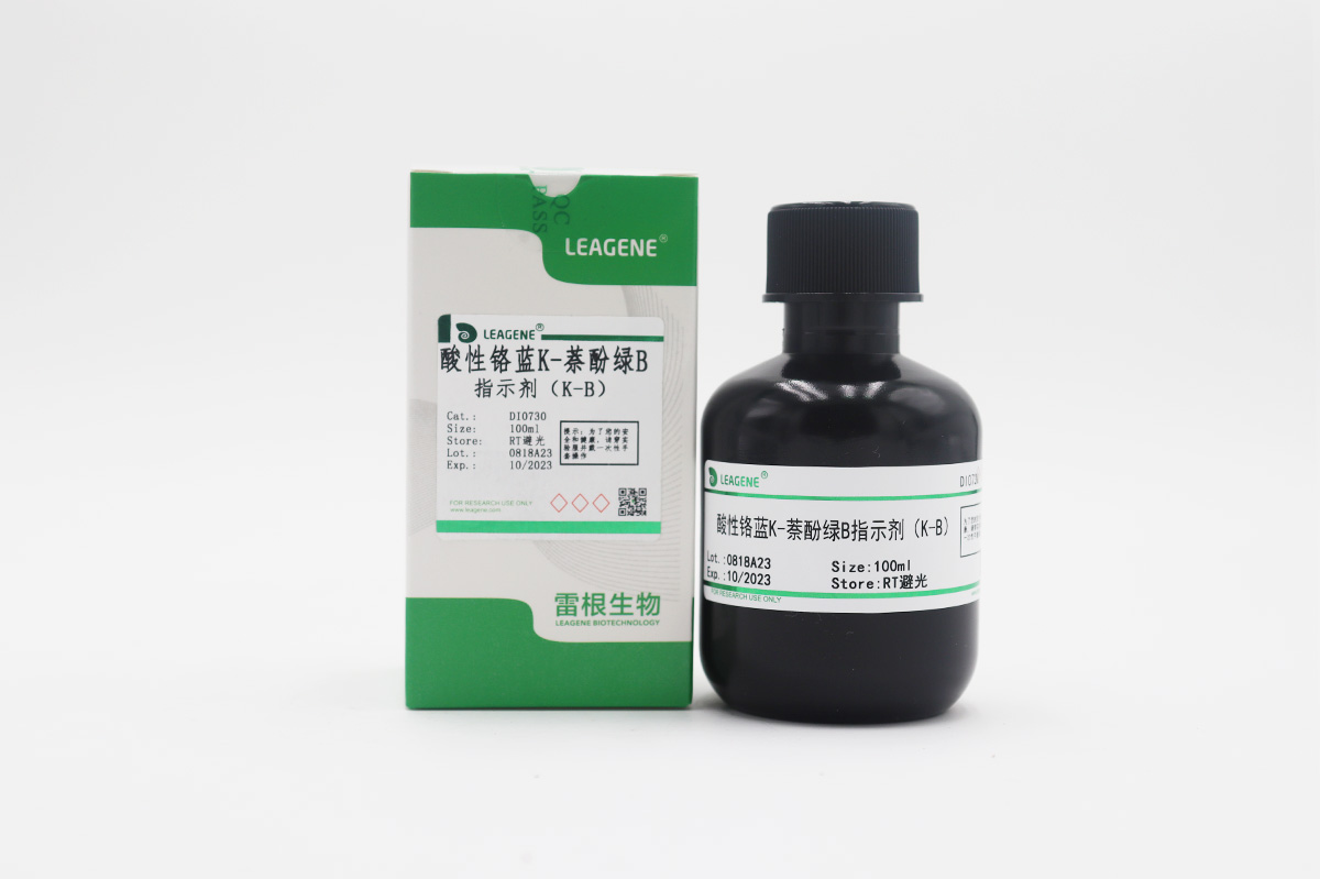 酸性鉻藍K-萘酚綠B指示劑(K-B)